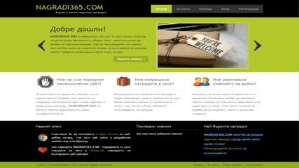 Най-новият сайт за печелене награди в България! - Nagradi365.com