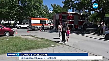 Евакуираха 40 души заради пожар в Пловдив