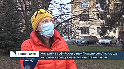Жители на софийския район "Красно село" излязоха на протест срещу кмета Росина Станиславова