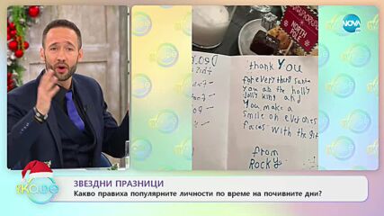 Какво правиха популярните личности по време на почивните дни? - „На кафе” (27.12.2022)