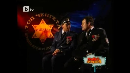 Пълна лудница - Топ Ченгета 08.05.2010 (част 2) 
