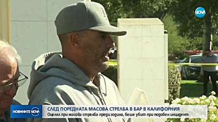 Сред жертвите в Калифорния е мъж оцелял при кърваво масово убийство преди година