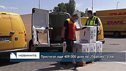 Пристигат още 409 000 дози на „Пфайзер“ у нас
