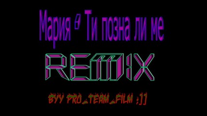 Мария - Ти позна ли ме [remix]