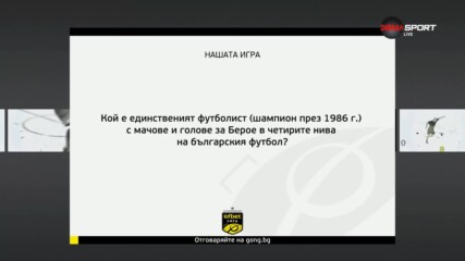 Победителите в "Нашата игра" след 4-и кръг на efbet Лига