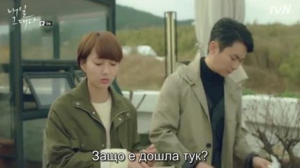 Tomorrow With You E09 / Утре с теб бг превод