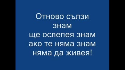 Ако Те Няма ...