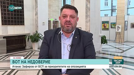 Атанас Зафиров: Управляващите дават противоречиви сигнали