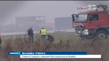 Съмненията за бомба на Летище София се оказаха фалшива тревога - Новините на Нова