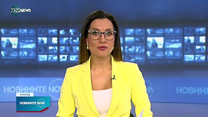 Новините на NOVA NEWS (26.04.2022 - 22:00)