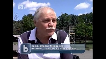 Нови думи в българският език