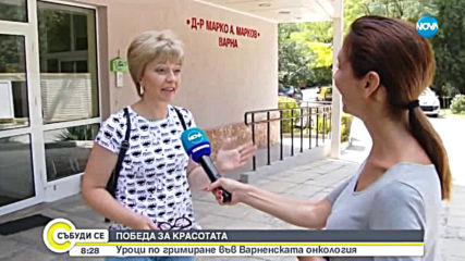 Уроци по гримиране във Варненската онкология