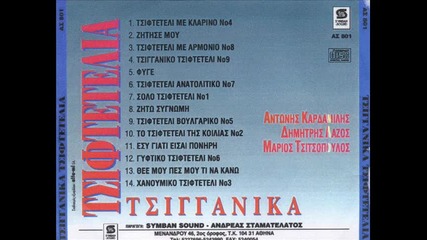 Tsifteteli - Solo No 1 