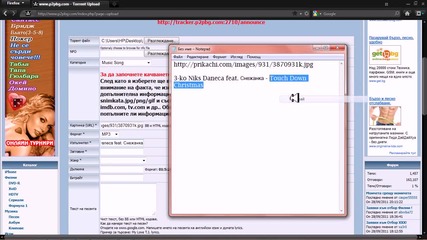 Как се качва mp3 в p2pbg.com