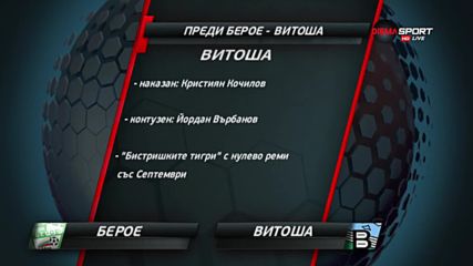 Берое очаква спокойно Витоша