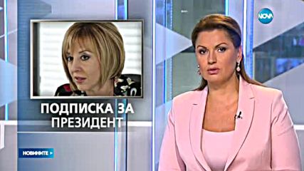 Мая Манолова – гражданска номинация за президентския пост