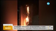 Огромен пожар в два небостъргача в Обединените арабски емирства