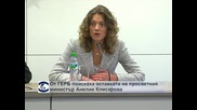 ГЕРБ поискаха оставката на просветния министър Анелия Клисарова