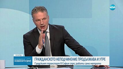 Тодор Капитанов за протеста в градския транспорт: Искаме европейски условия на труд и европейски заплати