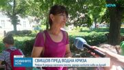 Ще се въведе ли воден режим в Свищов