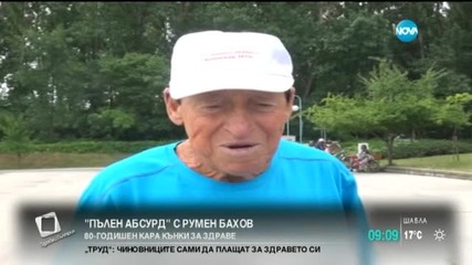 "Пълен абсурд": 80-годишен кара ролери за здраве