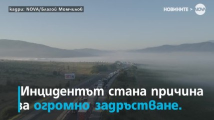 Верижни катастрофи с десетки пострадали на магистрала "Тракия"