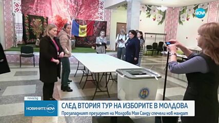 Мая Санду спечели нов мандат като президент на Молдова