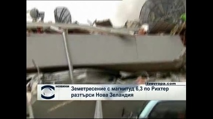 Силно земетресение в Нова Зеландия, поне 65 души са загинали