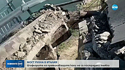 Пътен мост се срути в Тоскана
