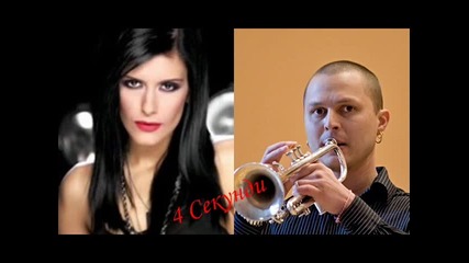 Анелия и Гъмзата - Четири секунди mp3 