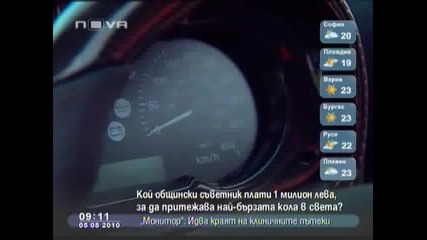 Кола за Милиони В Бг 