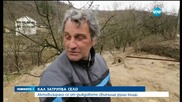 Кал затрупва село