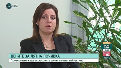 Колко ще ни струва лятната почивка на морето