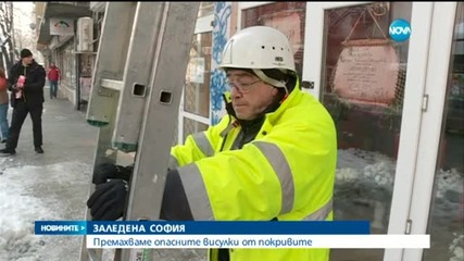 Ледените висулки – опасност по градските улици