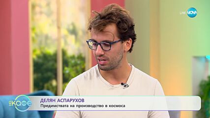 Хвърчащите хора - Вдъхновяващата история на Делян Аспарухов - „На кафе” (22.09.2023)