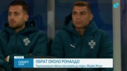 Роналдо наруши мълчанието си и обясни причината за скандала с Жорже Жезус