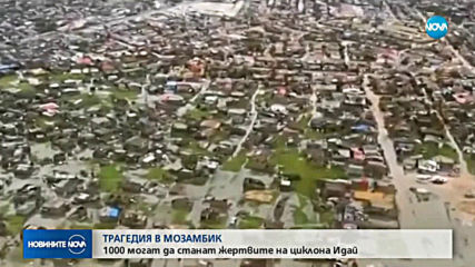 Около 1000 жертви взе циклонът Идай в Мозамбик