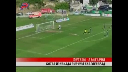 Пирин - Ботев (пд) 0:3
