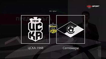 Преди кръга: ЦСКА 1948 - Септември