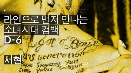 Girls' Generation ( Snsd ) - Seohyun " I Got a Boy " Comeback Message ( D-6 )