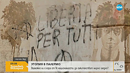 В „Темата на NOVA” очаквайте: Утопия в Палермо