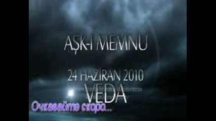 Ask-i memnu в "съдба"
