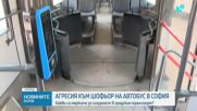 Какви са процедурите за безопасност в градския транспорт при застрашаващи ситуации?