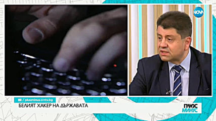 Депутат от ГЕРБ: Хакерската атака е заплаха за националната ни сигурност