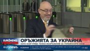 НАТО осигурява тежко въоръжение за украинските сили