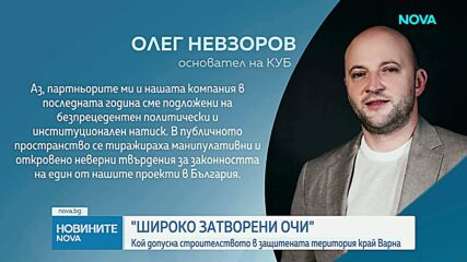 Пламен Абровски: Община Варна е уведомена за незаконна сеч, но е била с широко затворени очи