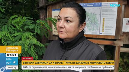 Въпреки забраната: Издирват туристи, къпали се в Муратовото езеро в Пирин