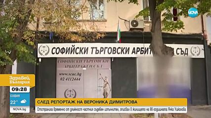 След репортаж на NOVA: Отстраниха временно от длъжност частния съдебен изпълнител, описвал в жилището на 90-годишната Янка Ушкол