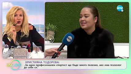 Християна Тодорова: От другата страна на спорта - На кафе (29.11.2019)