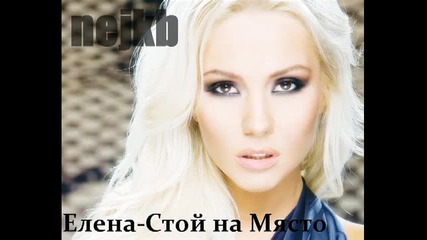 New Елена - Любовта е опасна